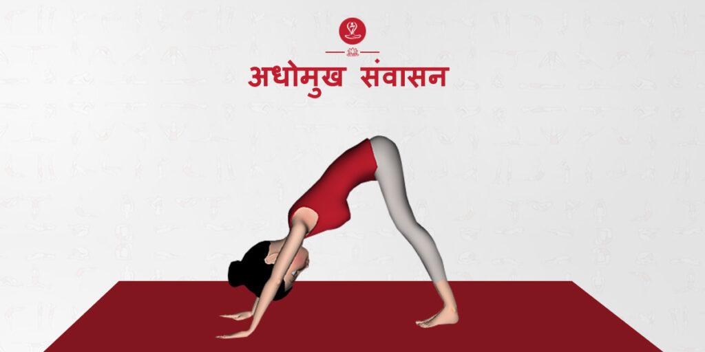 अधो मुख संवासन