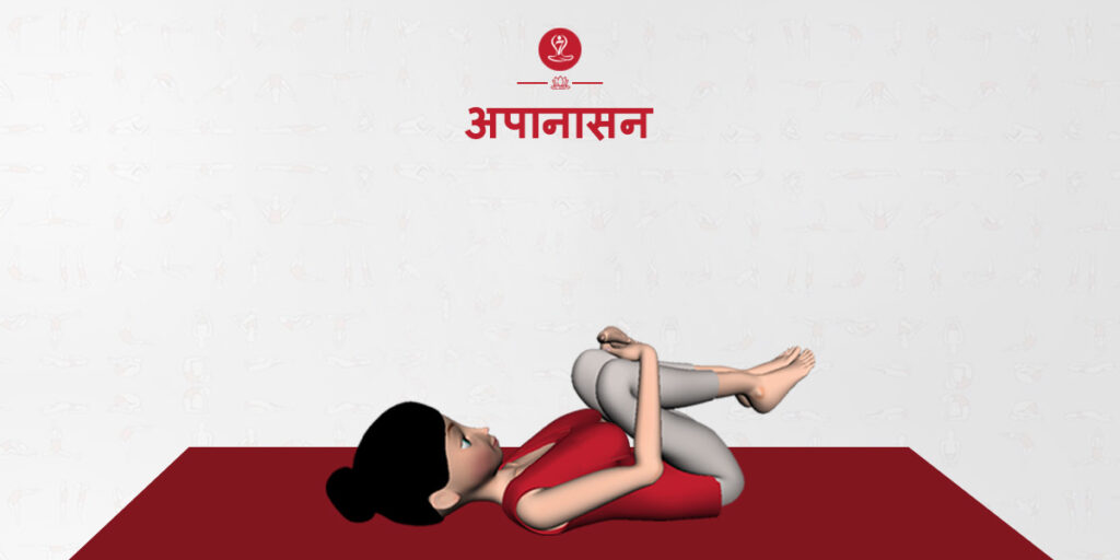 अपानासन करने की विधि