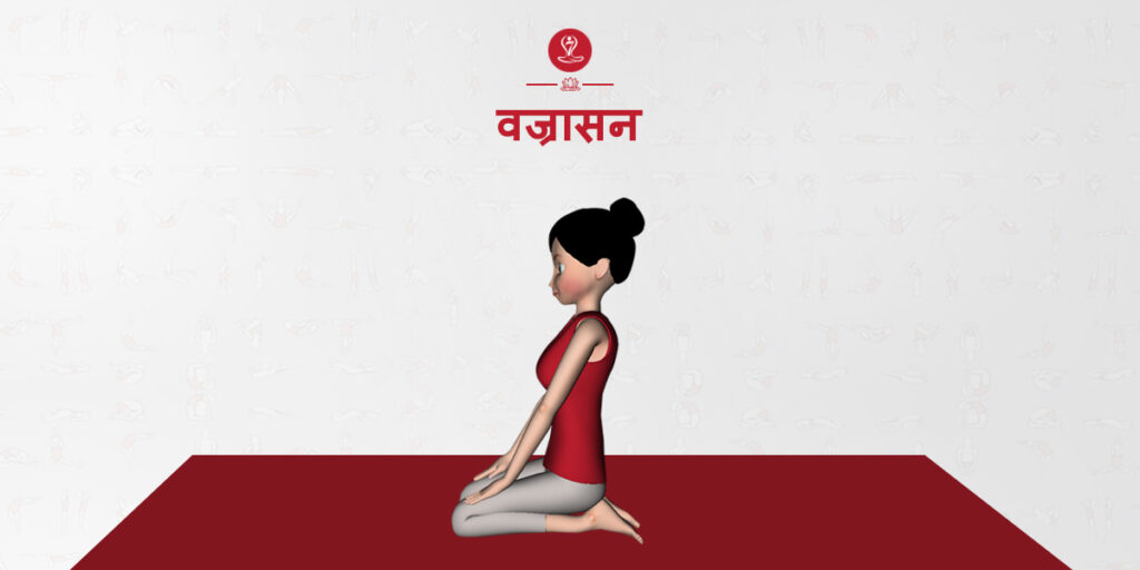 वज्रासन